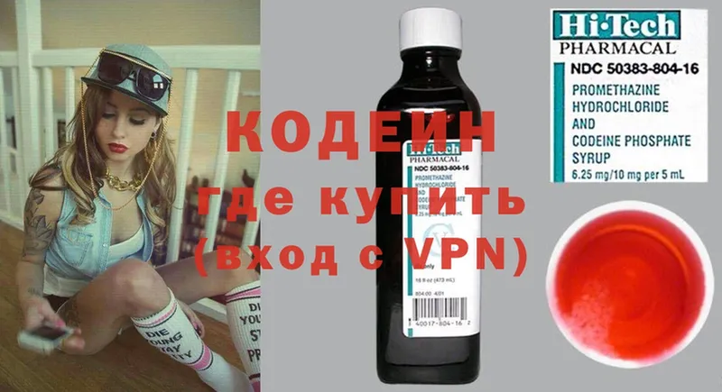 Кодеиновый сироп Lean Purple Drank  это как зайти  Люберцы 